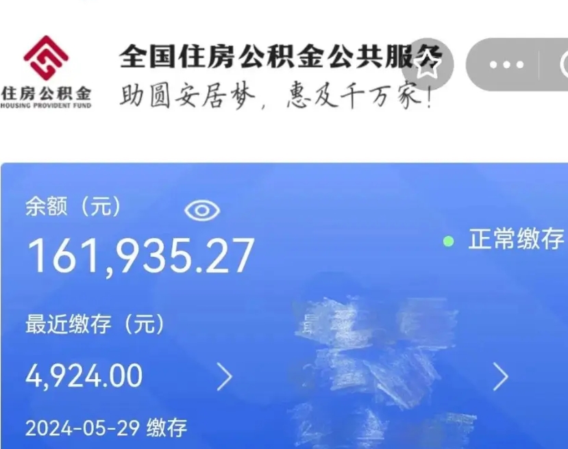 鄢陵个人公积金查询明细（个人 公积金查询）